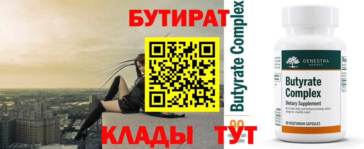 БУТИРАТ BDO  Мурманск 