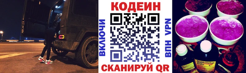 Codein напиток Lean (лин)  даркнет сайт  Мурманск 