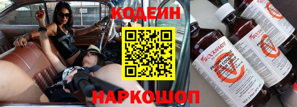 Мурманск  Кодеин напиток Lean (лин)  Codein Purple Drank  Вход с VPN 