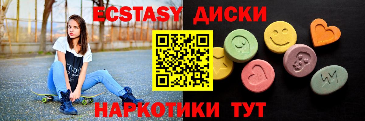 Мурманск  Ecstasy  ЭКСТАЗИ круглые  Вход с VPN  Экстази TESLA 