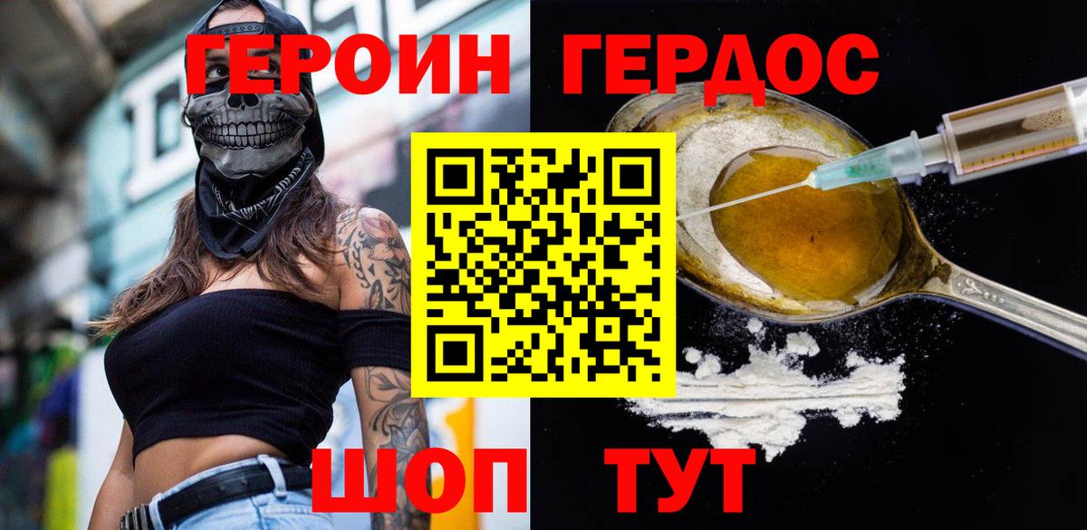 Мурманск  Героин Heroin  Вход с VPN 