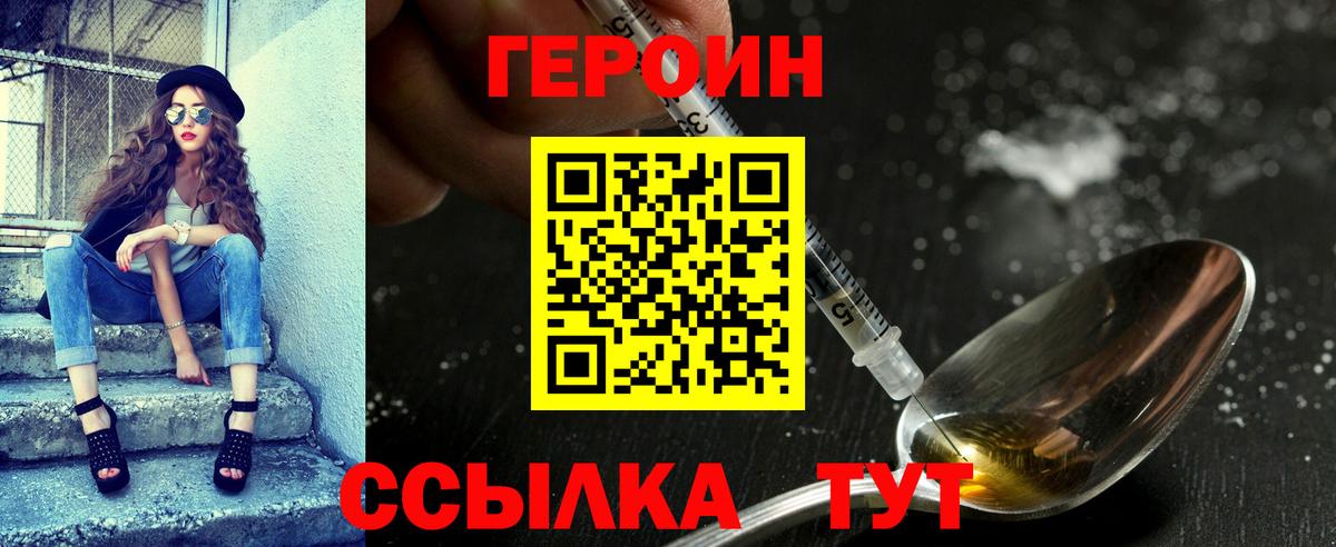 ГЕРОИН герыч  Мурманск 