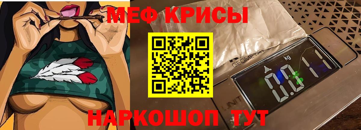 Мефедрон  МЕФ  МЕФ мяу мяу  Мурманск 