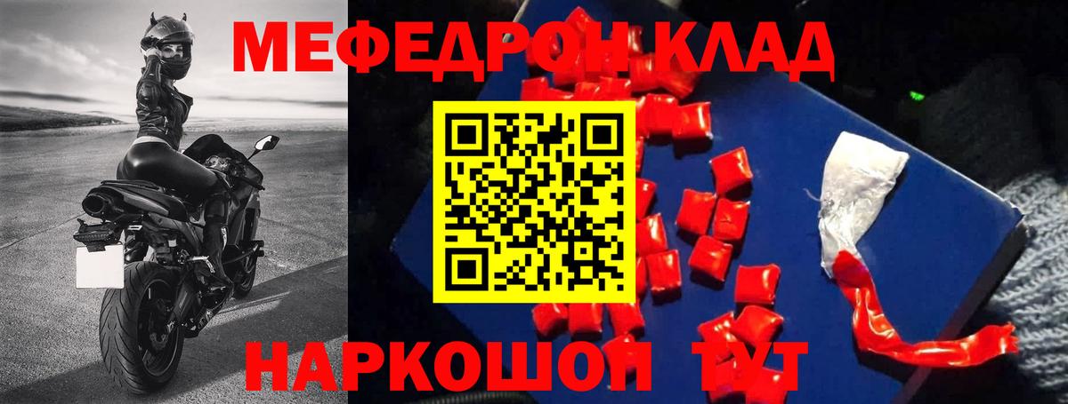 МЯУ-МЯУ  Меф  Мурманск  Вход с VPN  Мефедрон мука 