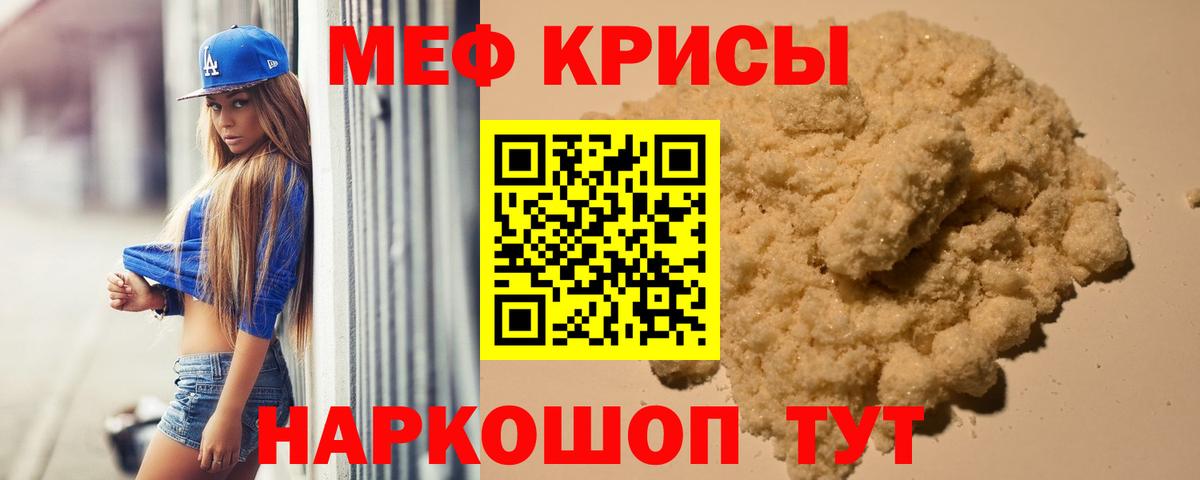 Мефедрон кристаллы Мурманск