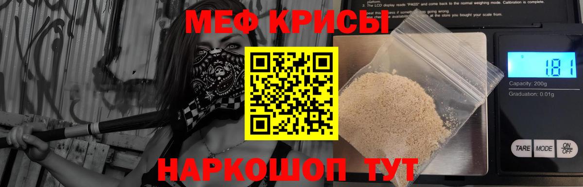 Меф кристаллы Мурманск