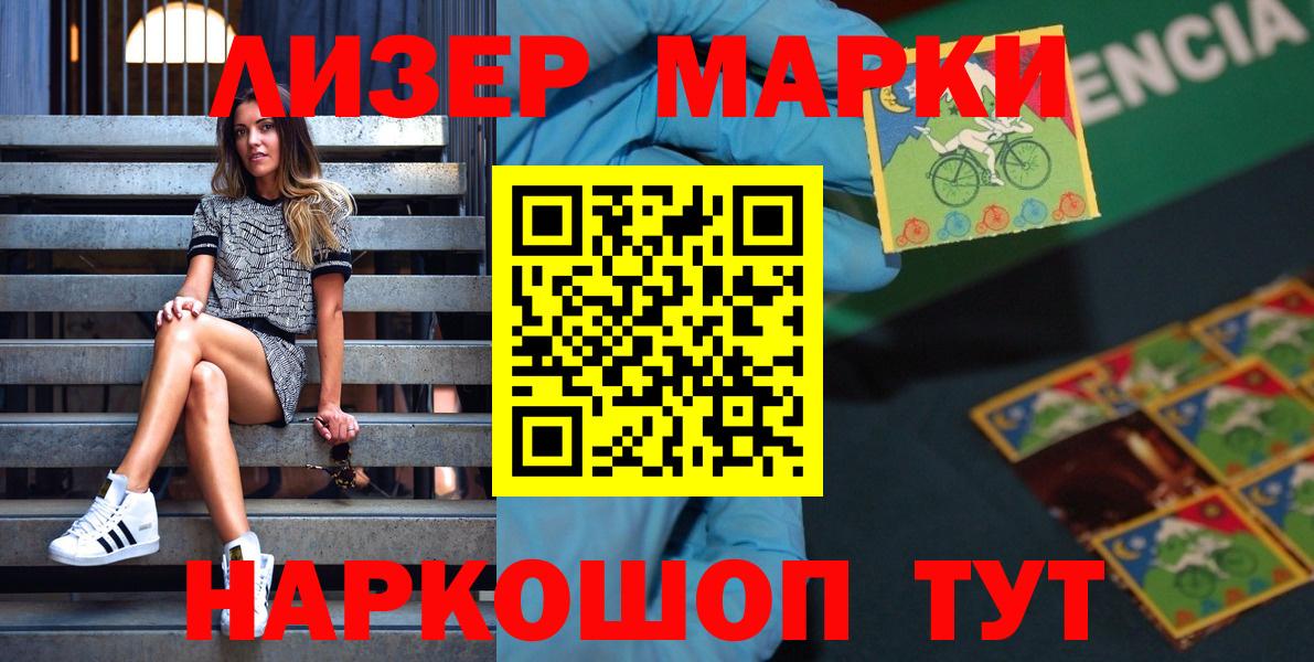 Марки NBOMe  Наркотические марки 1500мкг  Вход с VPN  Мурманск 